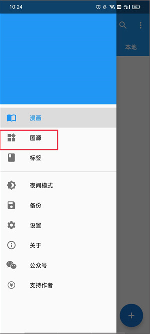 导入图源教程2
