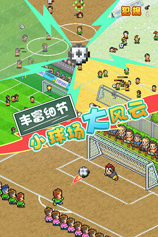 冠军足球物语2去广告