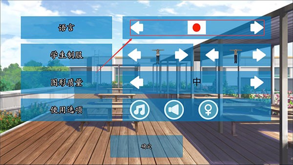 女子高校模拟器中文版 图2