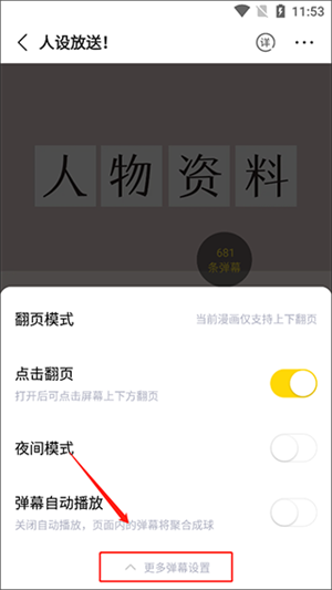 自动播放弹幕步骤3