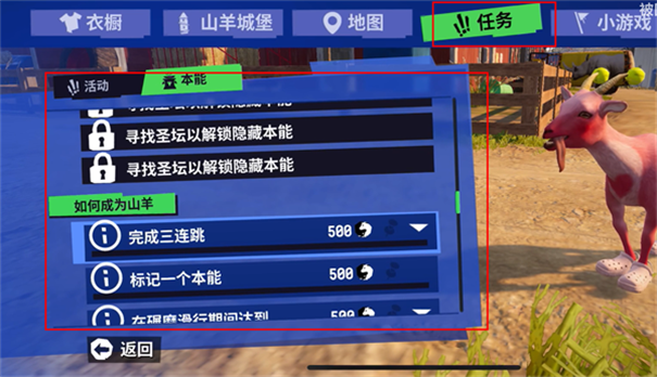 模拟山羊3全解锁版