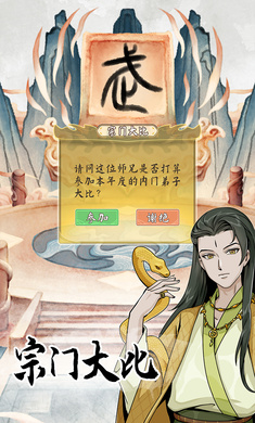 修仙人生模拟器折相思内置MOD
