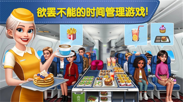 飞机大厨无限金币钻石最新版