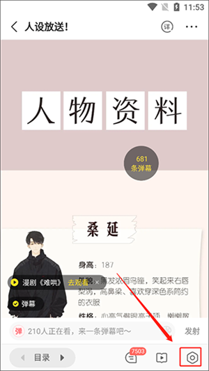 自动播放弹幕步骤2