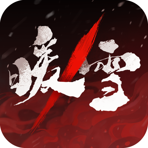 暖雪免费解锁完整版