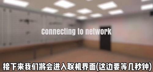 严阵以待联机版