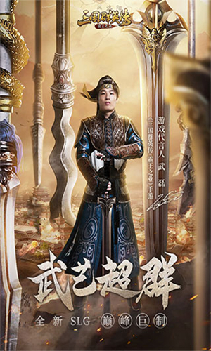 三国群英传2威力加强版安卓