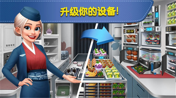 飞机大厨无限金币钻石最新版