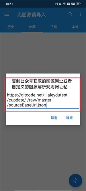 导入图源教程6
