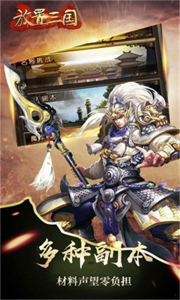 放置三国手游正版