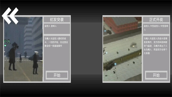 马桶人逆袭屑国王游戏