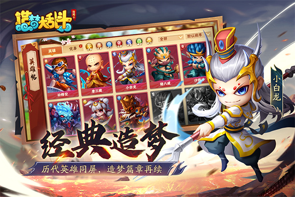 造梦大乱斗无限点券版