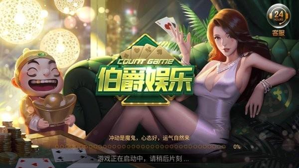 伯爵棋牌3元救济金