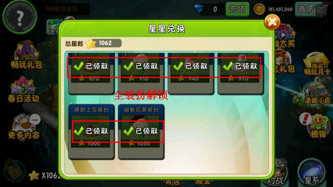 植物大战僵尸2内购免费