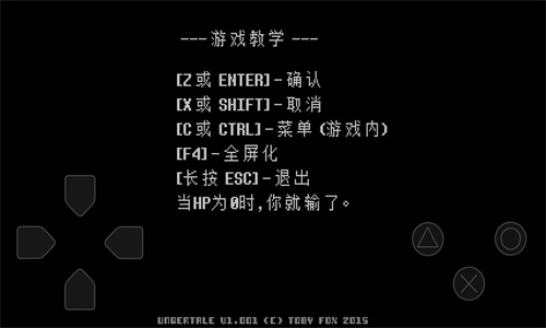 传说之下自带摇杆版
