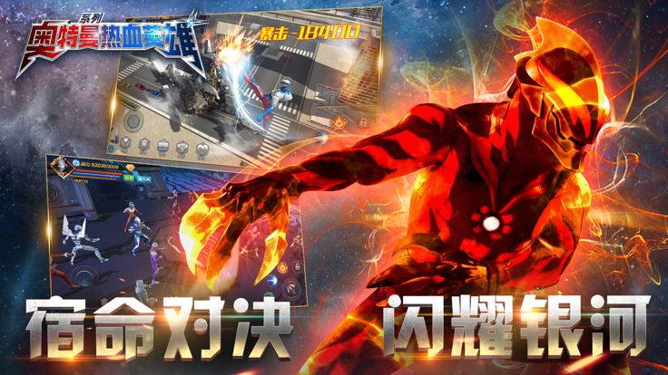 奥特曼热血英雄内购版无限钻石
