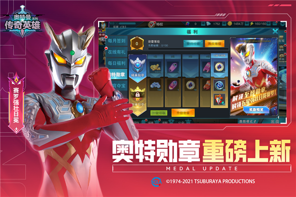 奥特曼传奇英雄gg修改器最新版