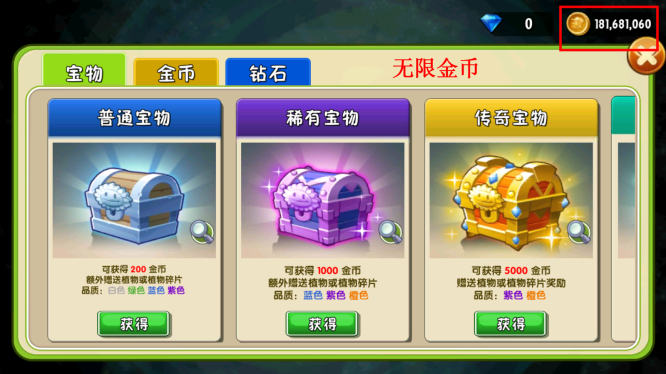植物大战僵尸2内购免费