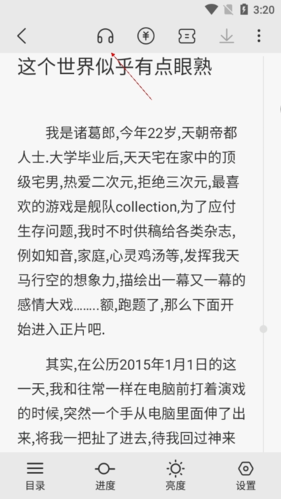 如何听书示意图2