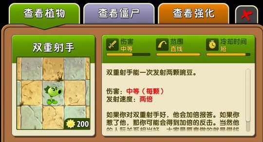 植物大战僵尸2手游2