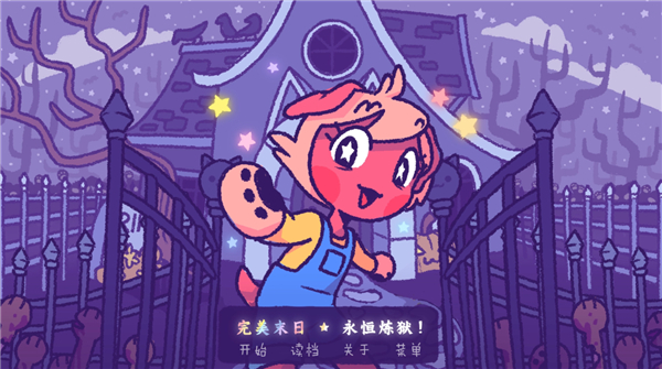 完美末日永恒炼狱无限金币