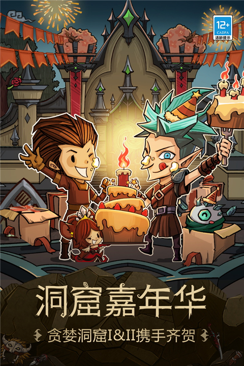 贪婪洞窟单机版