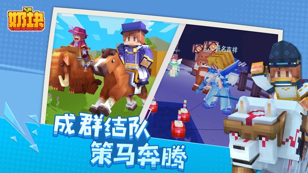 奶块夏日游园会版