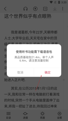 如何听书示意图3