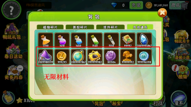 植物大战僵尸2内购免费