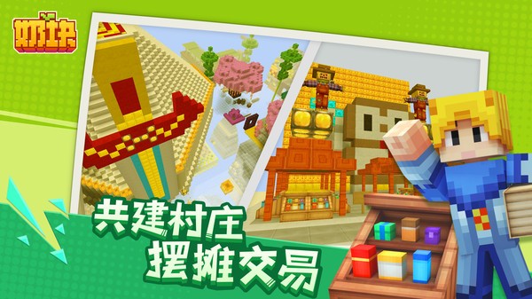 奶块夏日游园会版