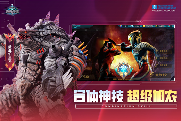 奥特曼传奇英雄gg修改器最新版