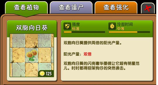 植物大战僵尸2手游1