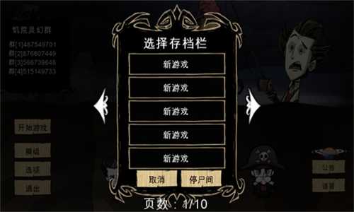饥荒灵幻版2025最新版
