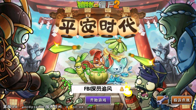 植物大战僵尸2内购免费