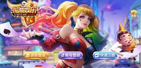 xmyl99熊猫娱乐