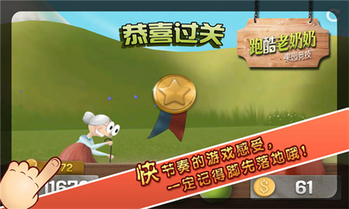 跑酷老奶奶游戏中文版