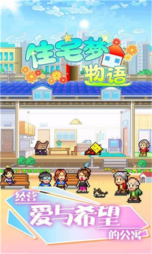 住宅梦物语2内置菜单最新版本