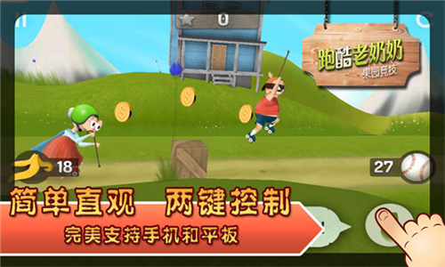 跑酷老奶奶游戏中文版
