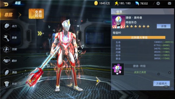 奥特曼宇宙英雄九游版