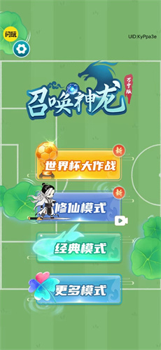 召唤神龙万宁版免广告