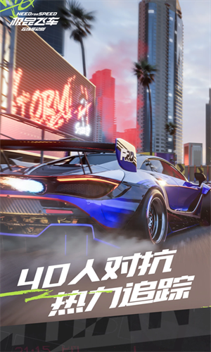 极品飞车集结正式服