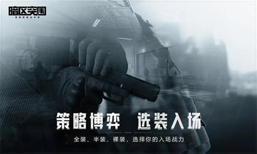暗区突围国际体验服