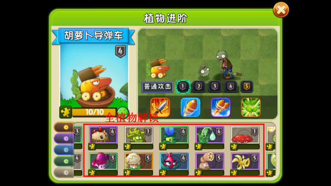植物大战僵尸2内购免费