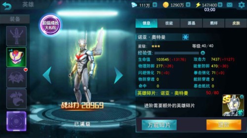 奥特曼传奇英雄GG修改器