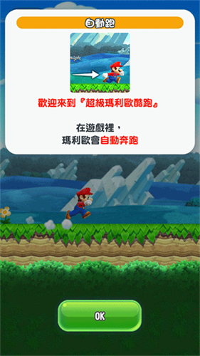 超级马里奥跑酷最新版