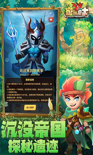 家园卫士内置修改器版