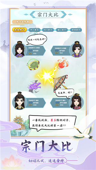 修仙门派模拟器无限资源