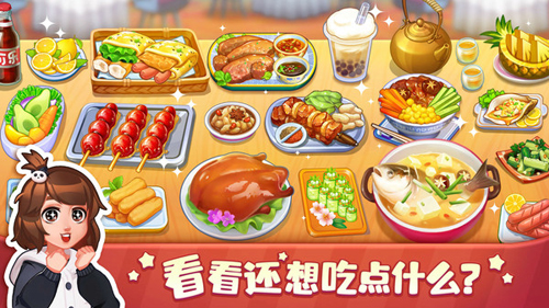 美食小当家2025最新版本