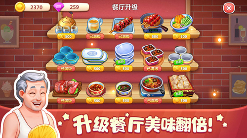美食小当家2025最新版本