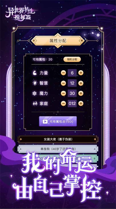 异世界转生模拟器免广告